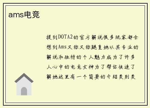 ams电竞