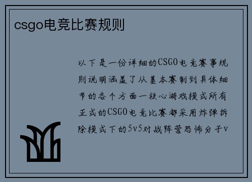 csgo电竞比赛规则