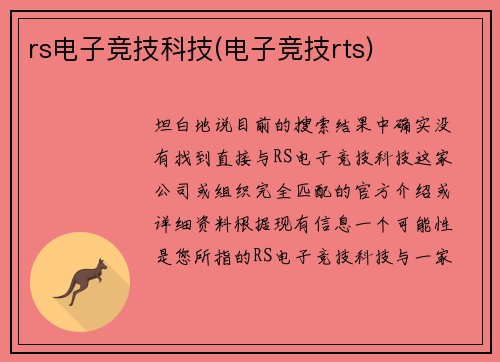 rs电子竞技科技(电子竞技rts)