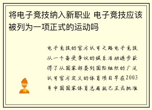 将电子竞技纳入新职业 电子竞技应该被列为一项正式的运动吗